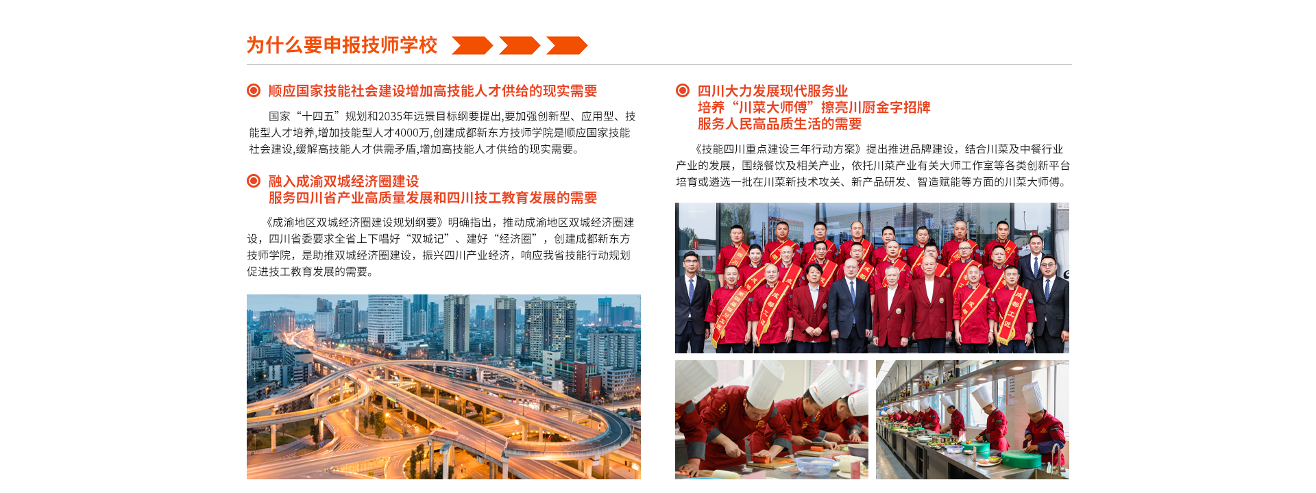 成都新东方高级技工学校技师申报第1张图