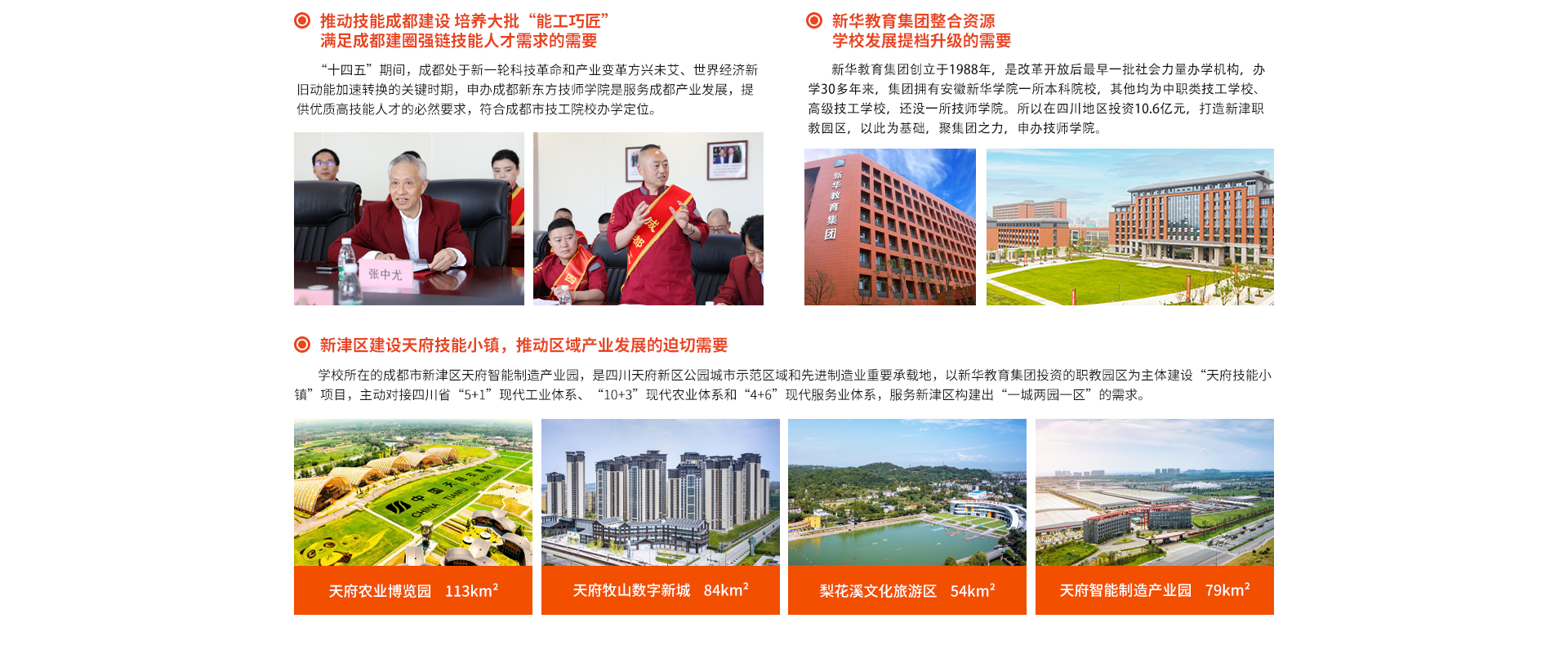 成都新东方高级技工学校技师申报第2张图
