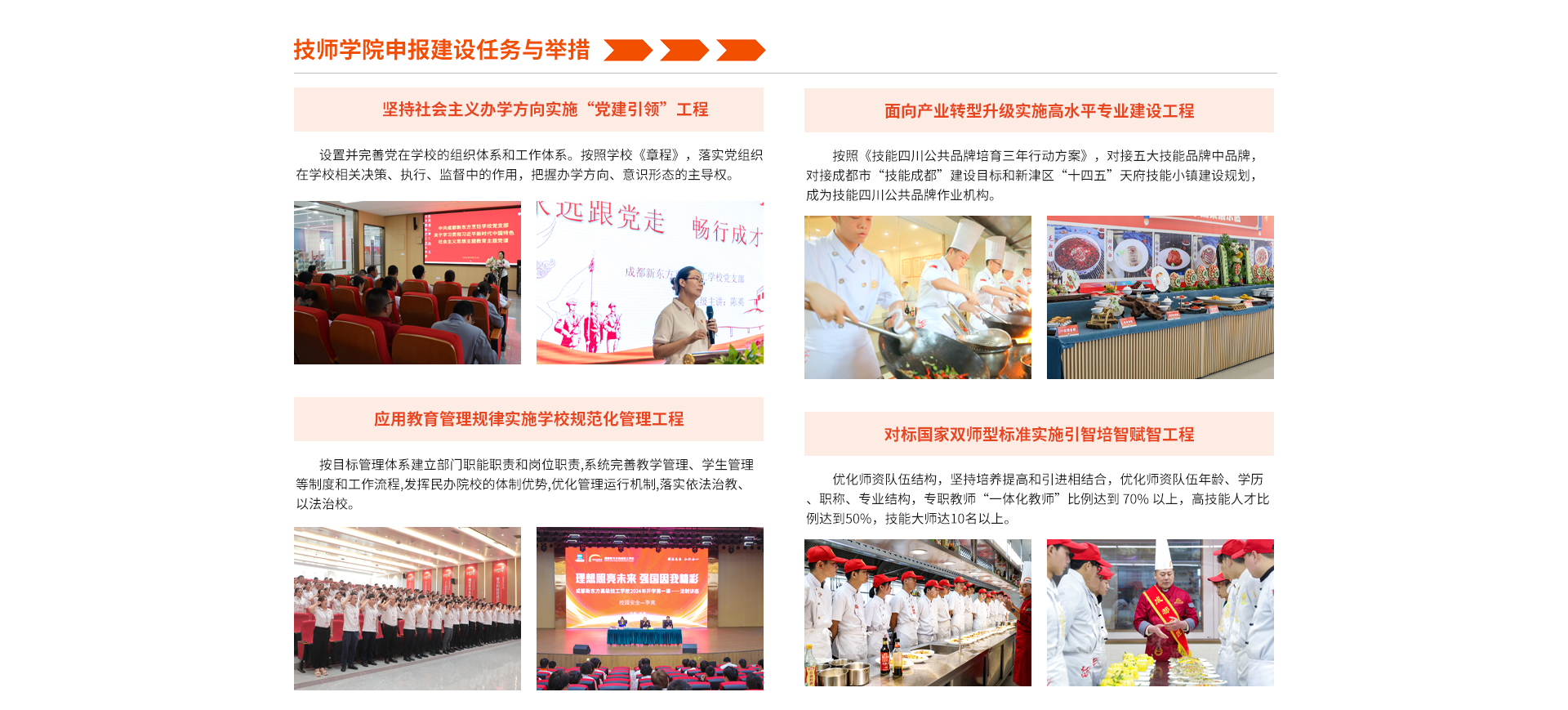 成都新东方高级技工学校技师申报第4张图