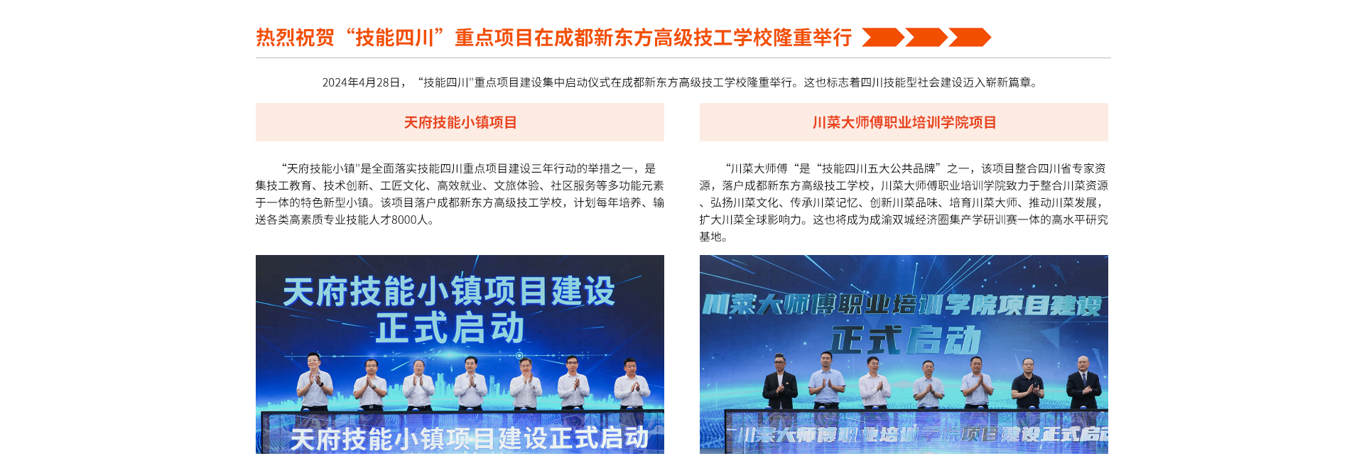 成都新东方高级技工学校技师申报第7张图