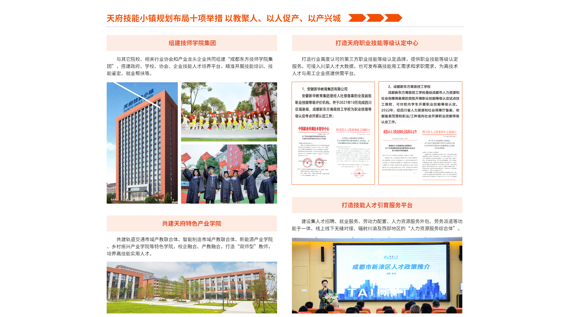 成都新东方高级技工学校技师申报第9张图