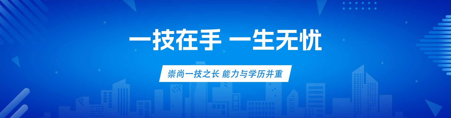 学技能去成都新东方高级技工学校