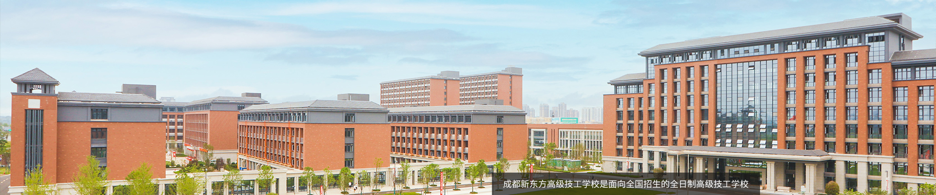 助学新闻-成都新东方高级技工学校