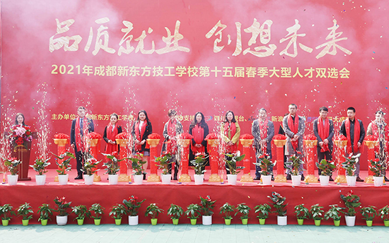 品质就业 创想未来|成都新东方春季大型双选会圆满落幕!
