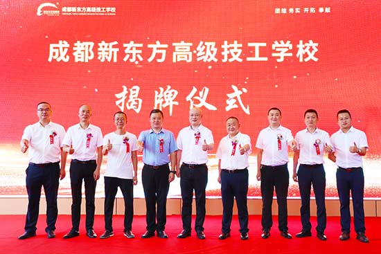 成都新东方高级技工学校步入新台阶,今日正式揭牌