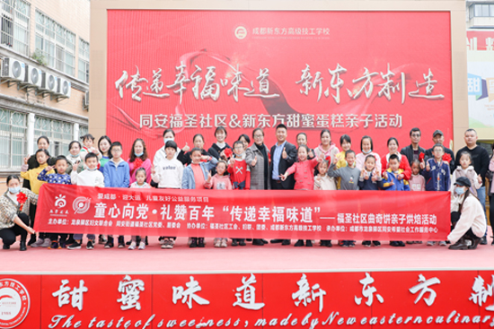 幸福的味道,成都新东方知道