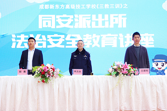 成都新东方高级技工学校2021年法治安全教育讲座顺利开展
