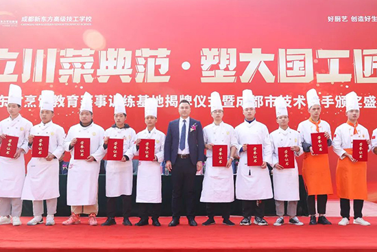 新东方烹饪教育赛事训练基地揭牌仪式暨技术能手颁奖典礼圆满落幕!