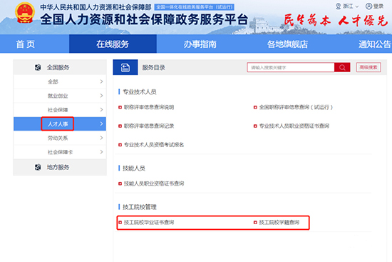 技工院校学籍、毕业证、职业资格、技能等级证书 网查地址汇总