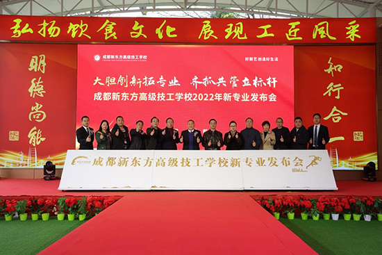 成都新东方高级技工学校2022年新专业发布会隆重召开!