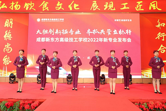 成都新东方高级技工学校2022年新专业发布会隆重召开!