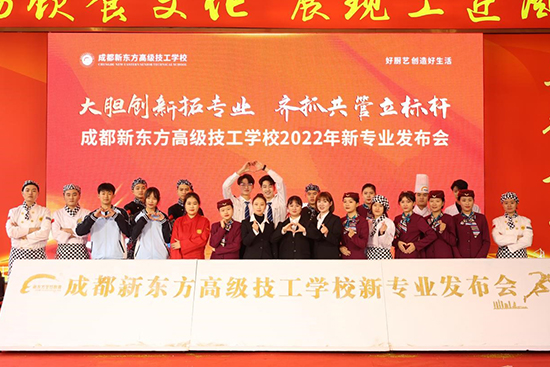 成都新东方高级技工学校2022年新专业发布会隆重召开!
