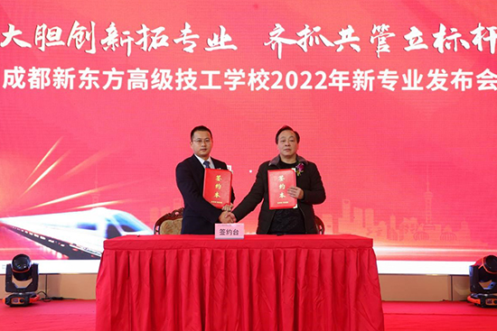 成都新东方高级技工学校2022年新专业发布会隆重召开!