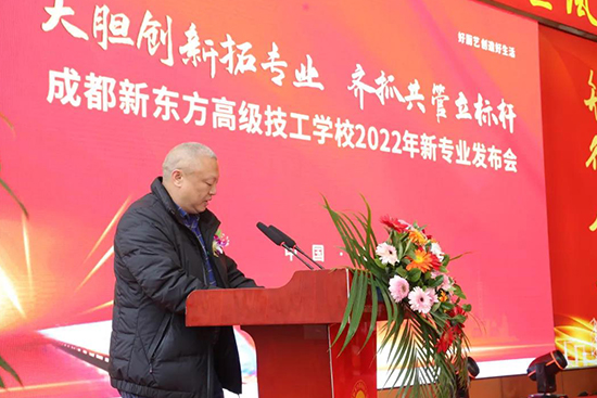 成都新东方高级技工学校2022年新专业发布会隆重召开!