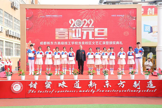 迎新春·庆元旦| 成都新东方2022年元旦文艺汇演暨颁奖盛典圆满落幕!