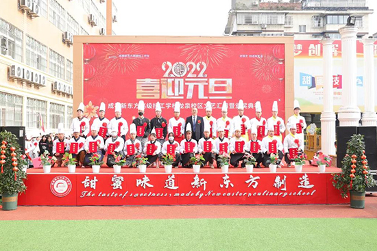 迎新春·庆元旦| 成都新东方2022年元旦文艺汇演暨颁奖盛典圆满落幕!
