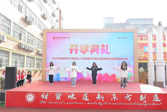 开学典礼 | 新征程,筑梦成都新东方!