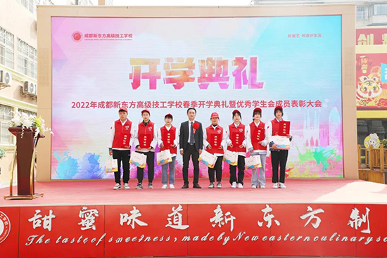 开学典礼 | 新征程,筑梦成都新东方!