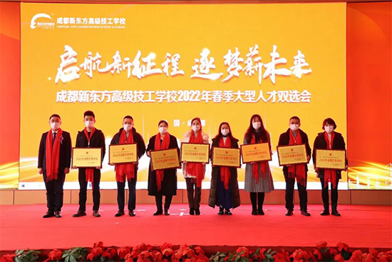 启航新征程·逐梦“薪”未来!成都新东方第十八届大型人才双选会圆满落幕!