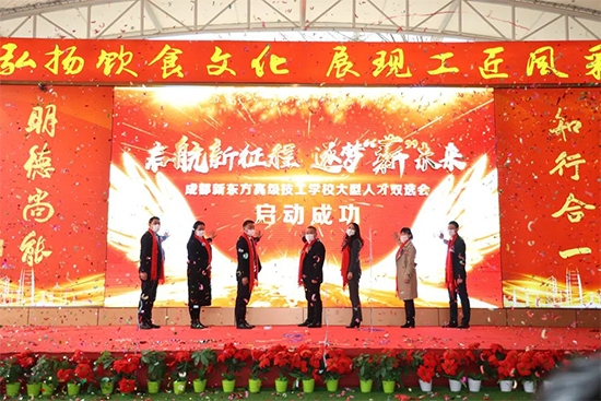 启航新征程·逐梦“薪”未来!成都新东方第十八届大型人才双选会圆满落幕!