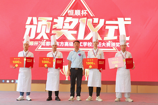 成都新东方2022年“恒顺杯”烹饪技能大赛颁奖仪式盛大举行!