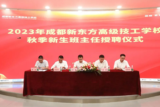 2023年秋季新生班主任受聘仪式圆满落幕!