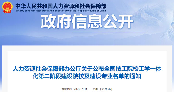 人社部公布工学一体化最新建设名单,成都新东方高级技工学校上榜!
