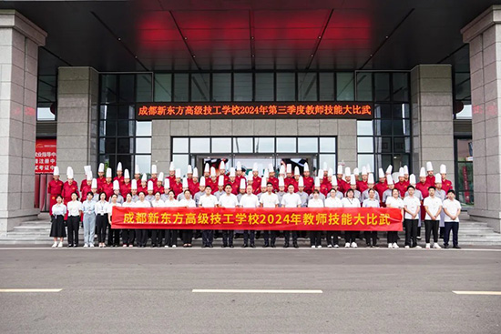 成都新东方高级技工学校2024年教师技能大比武圆满结束