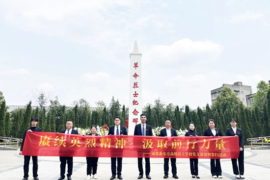 清明追思祭英魂 赓续血脉向未来