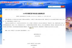 我校周后超老师入选2025年“新津工匠”拟认定名单