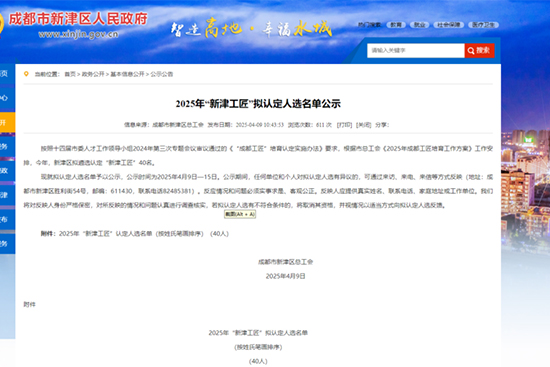我校周后超老师入选2025年“新津工匠”拟认定名单