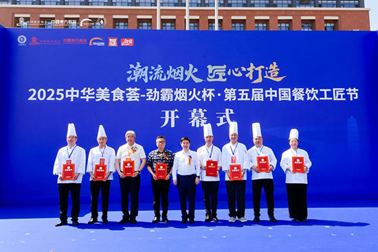 “劲霸烟火杯”第五届中国餐饮工匠节：以匠心铸就餐饮业高质量发展新辉煌