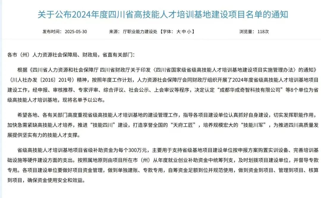 成都新东方高级技工学校获评人才技能培训基地