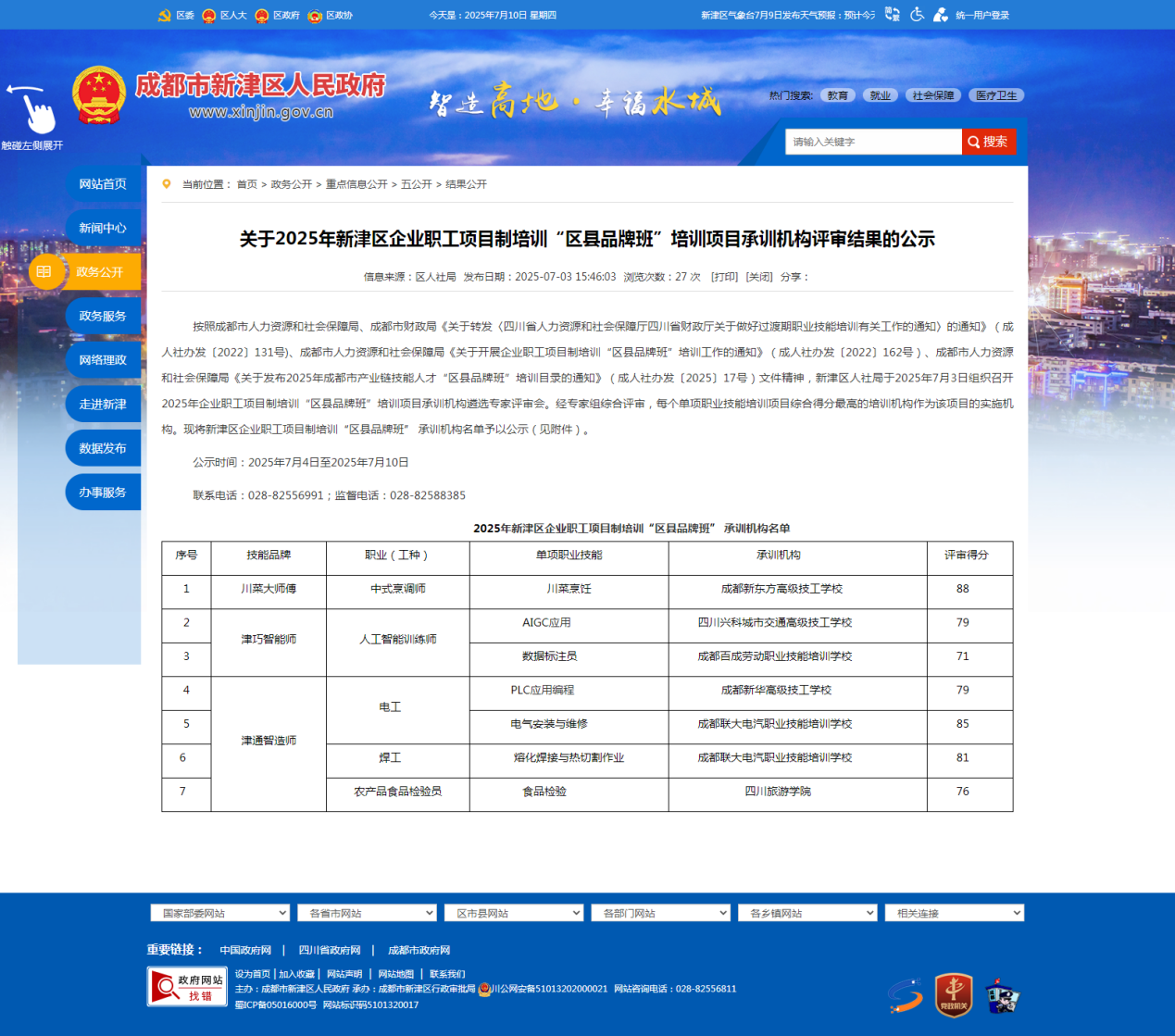 喜报!成都新东方高级技工学校荣获2025年新津区企业职工项目制培训“区县品牌班”承训机构资格!