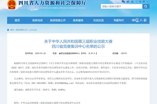 喜报!我校获批中华人民共和国第三届职业技能大赛四川省中式烹调(羊肉烘烤)、中式面点一主一辅两个竞赛集训中心