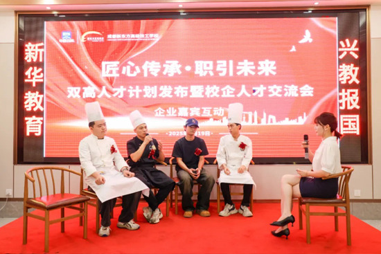 匠心传承・职引未来 成都新东方双高人才计划发布会今日盛大启幕