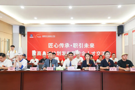 匠心传承・职引未来 成都新东方双高人才计划发布会今日盛大启幕