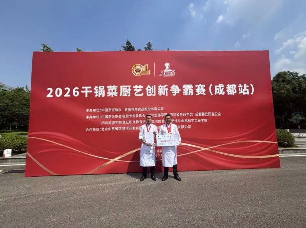 【喜报】荣耀加冕!我校教师在2026干锅菜厨艺创新争霸赛中斩获佳绩