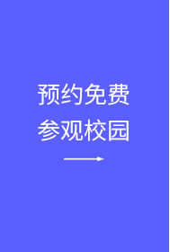 学校环境